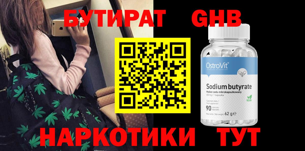 Бутират бутандиол  Вход с VPN  БУТИРАТ  Санкт-Петербург 
