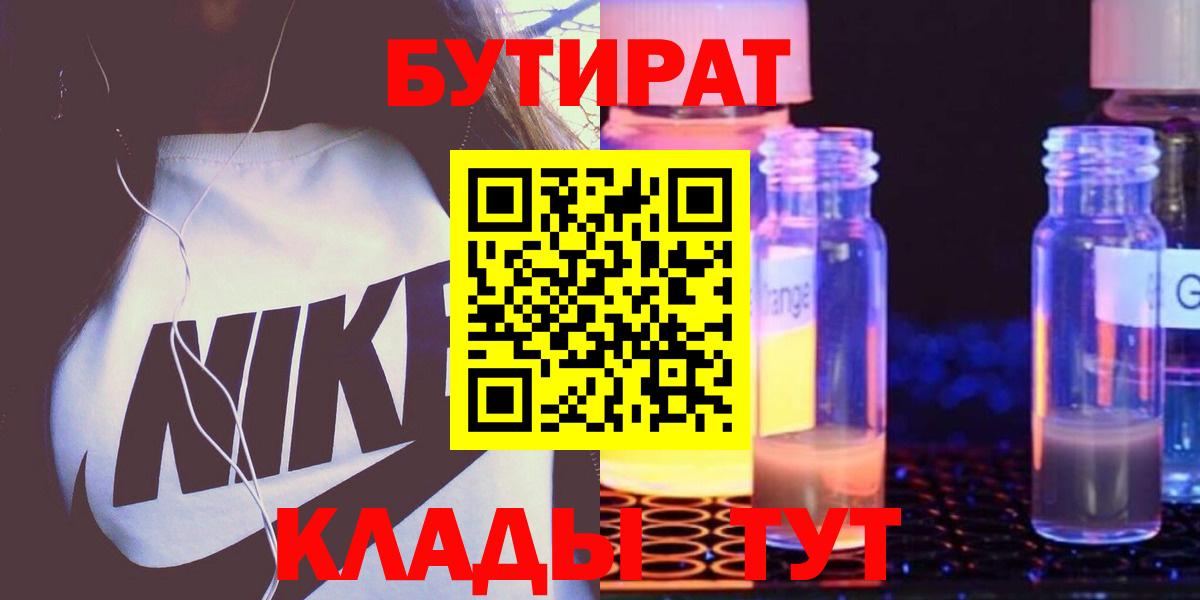 БУТИРАТ 1.4BDO Санкт-Петербург