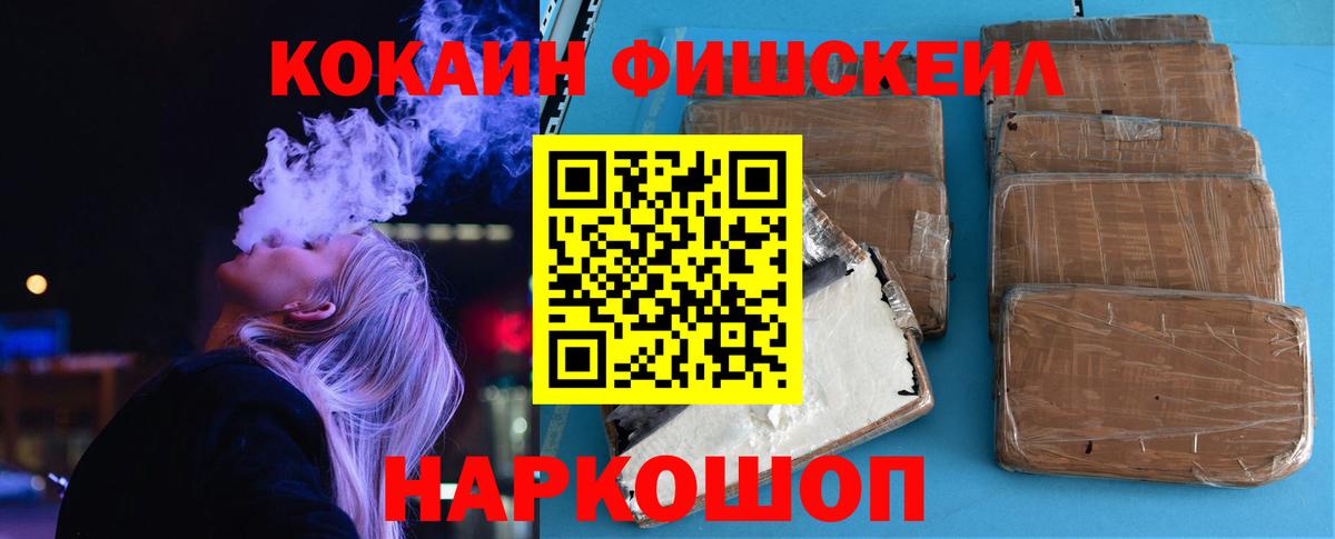 Кокаин 99%  КОКАИН Fish Scale  Санкт-Петербург  COCAIN  Вход с VPN 