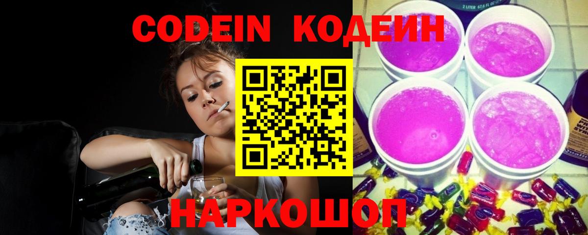 Кодеиновый сироп Lean напиток Lean (лин)  Codein напиток Lean (лин)  Санкт-Петербург  хочу   Вход с VPN 